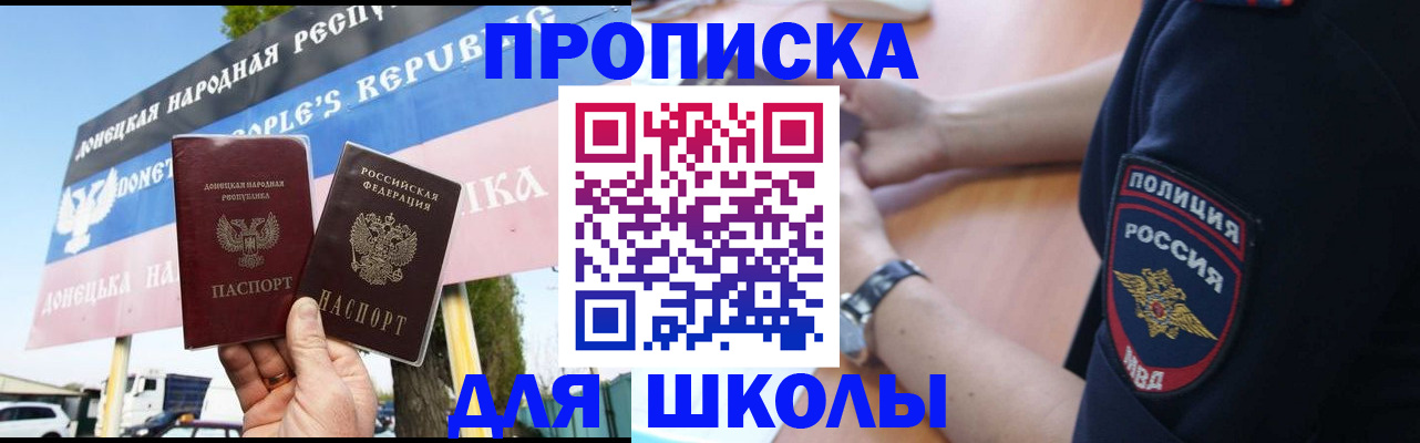 временная регистрация для школы в Карталах