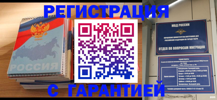 временная регистрация гарантия в Карталах