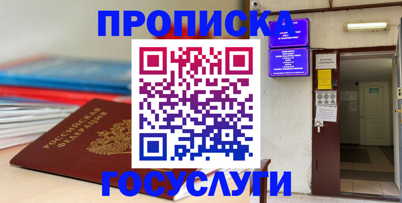 прописка законно в Карталах