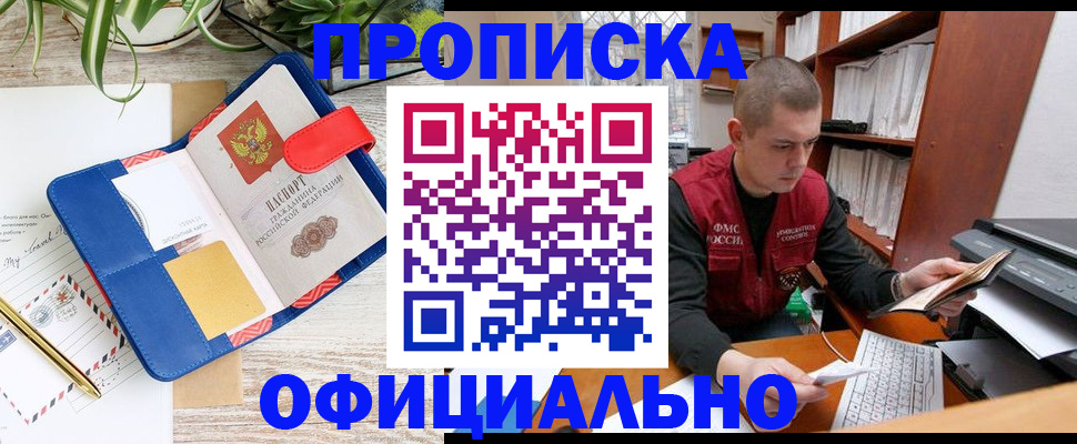 прописка для работы в Карталах